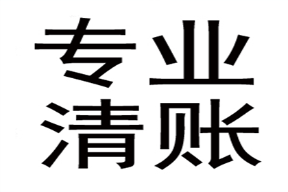 深圳追债公司:多年欠款未还如何处理？